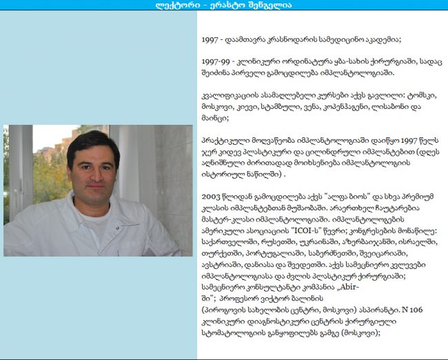 ერასტო შენგელია