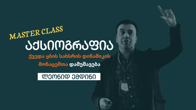 leonid emdin master class 2